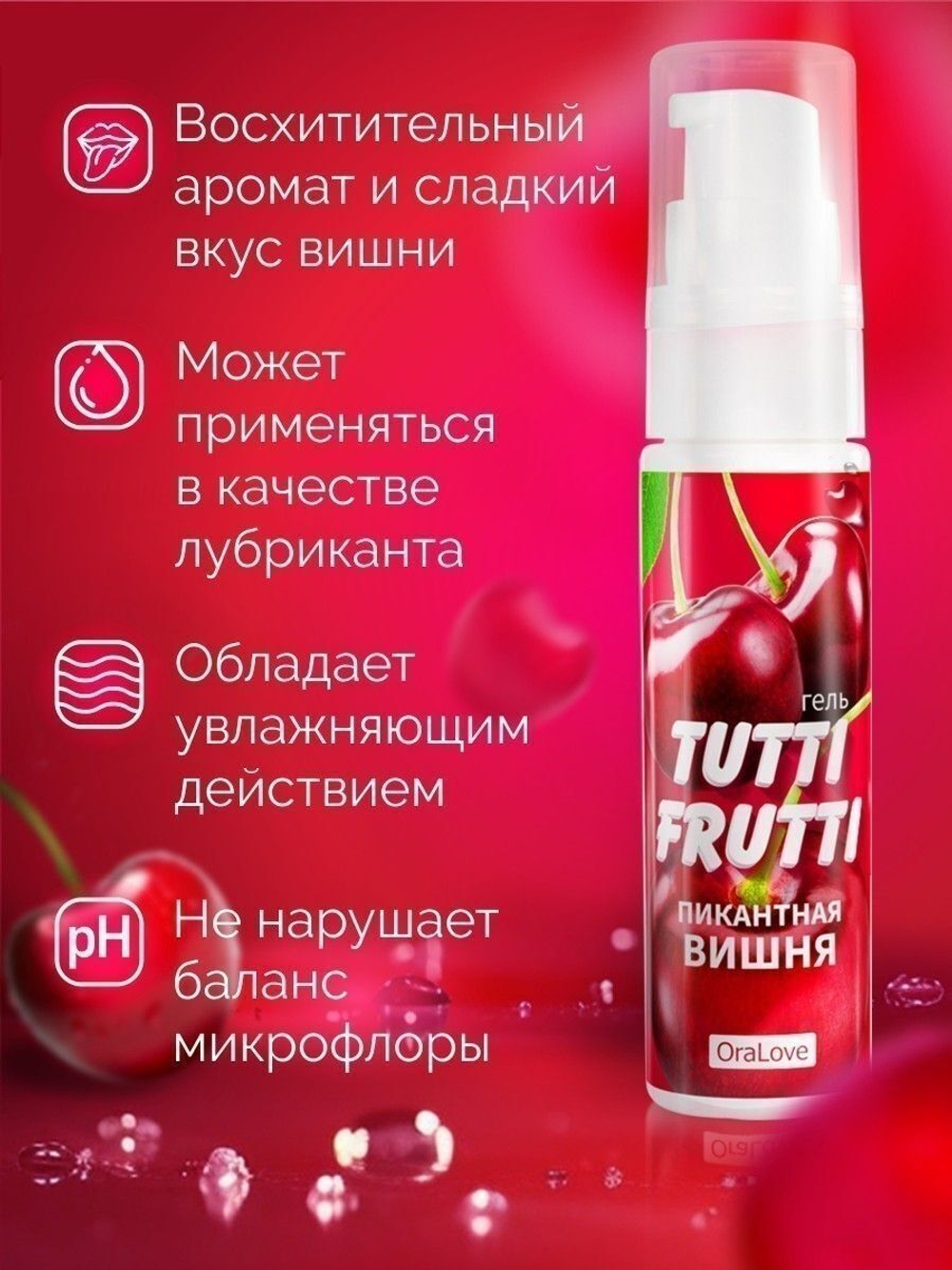 Гель-смазка Tutti-Frutti со вкусом