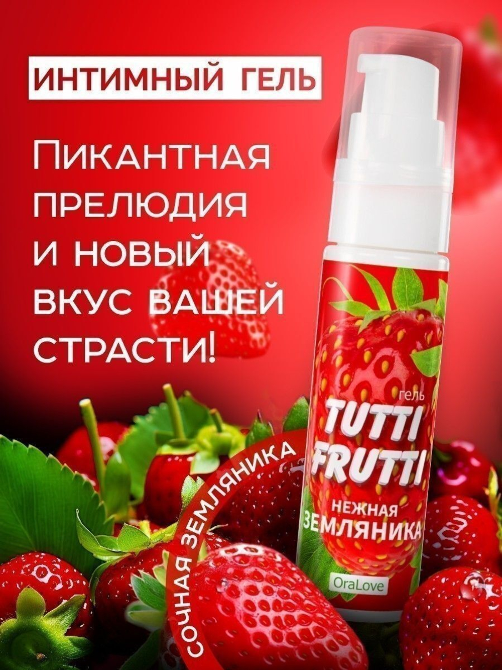 Гель-смазка Tutti-Frutti со вкусом