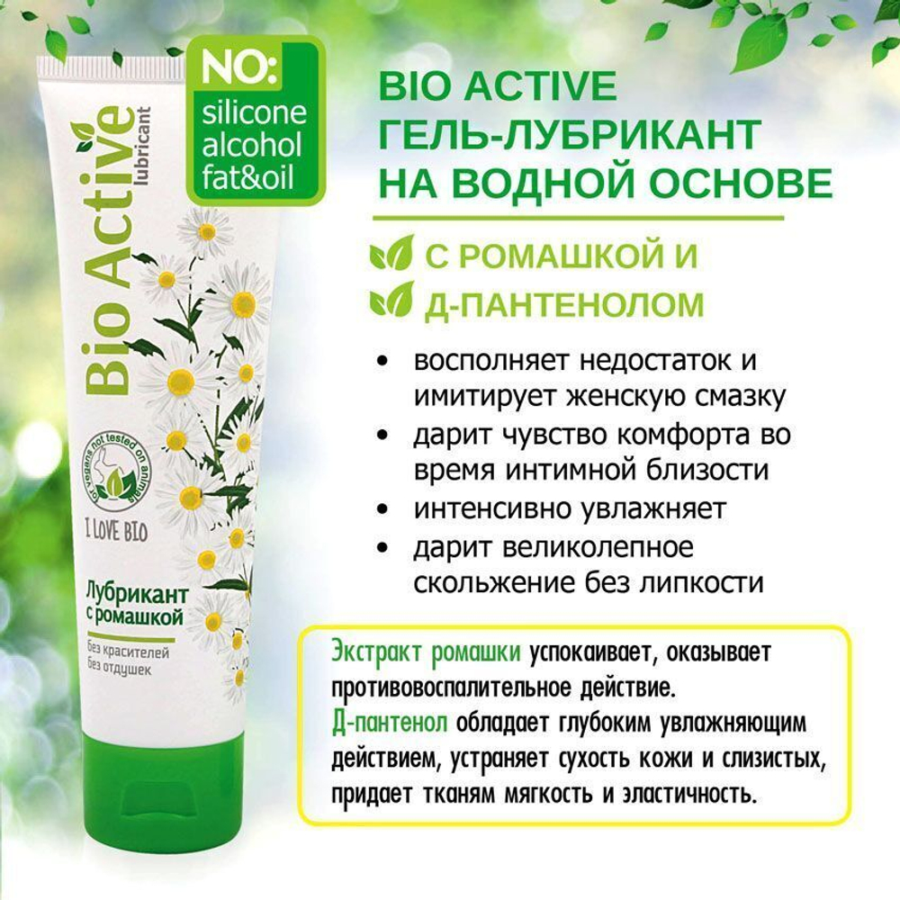 Лубрикант на водной основе Bio Active