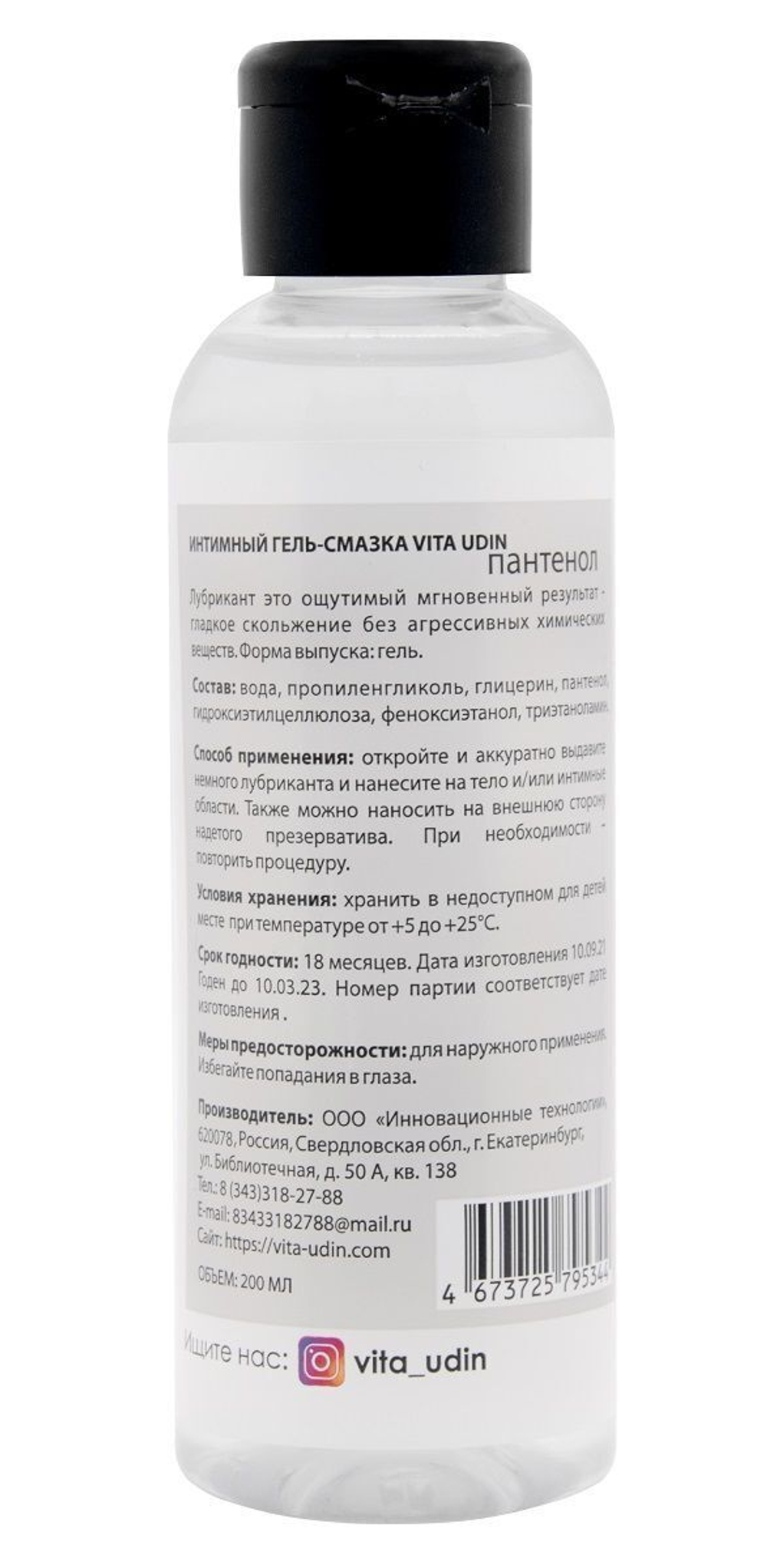 Интимный гель-смазка на водной основе VITA UDIN