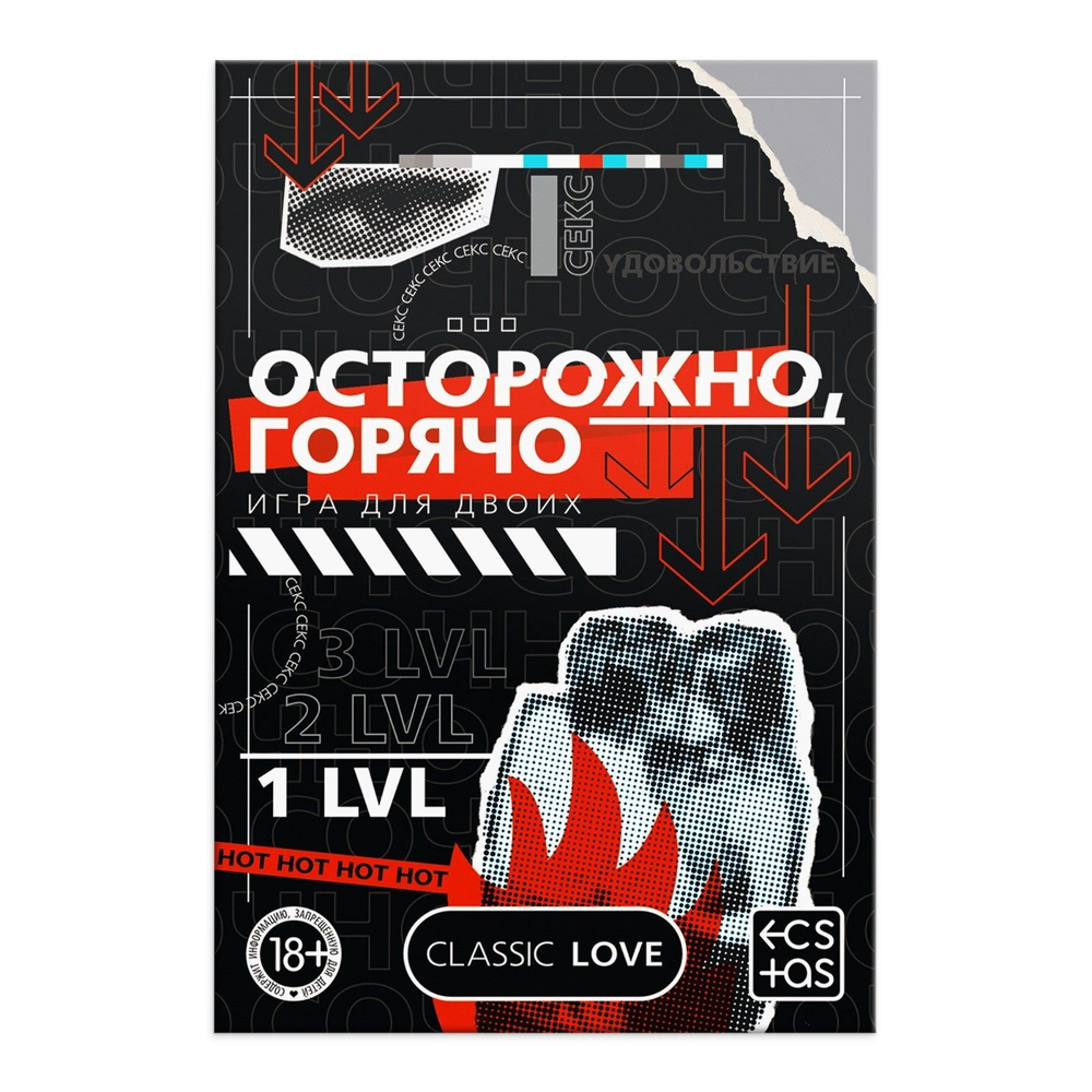 Игра для двоих «осторожно, горячо» со скретч-слоем