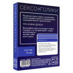 Эротическая игра для двоих «сексоголики»