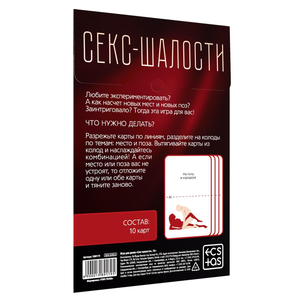 Эротическая игра для двоих  секс-шалости