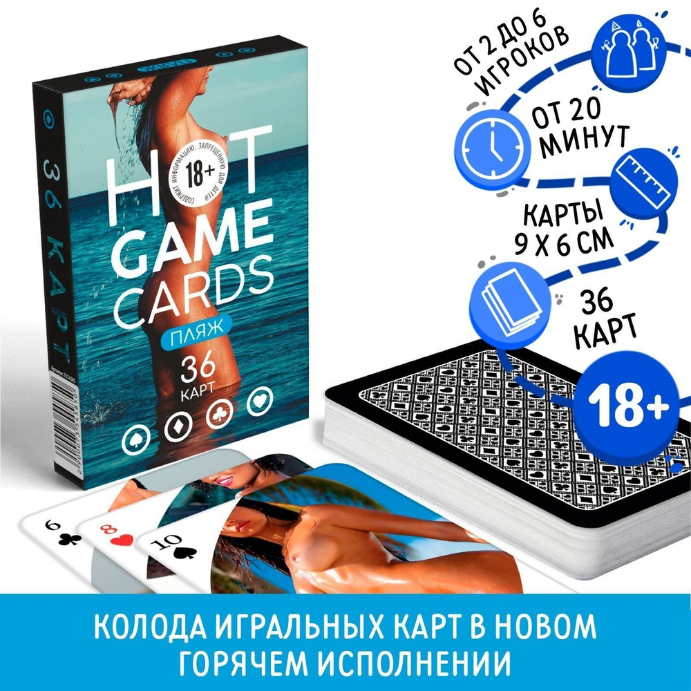 Игральные карты hot game cards «пляж»