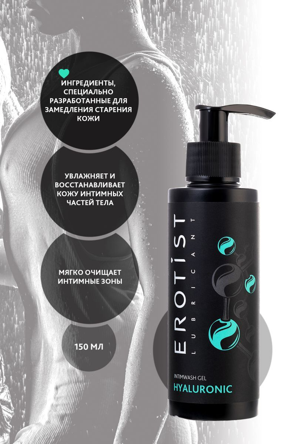 Гель для интимной гигиены с гиалуроновой кислотой erotist hyaluronic