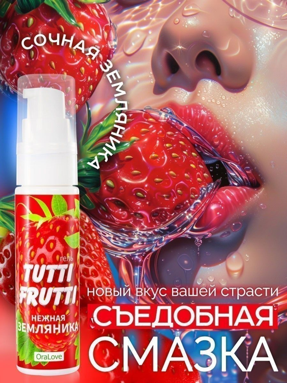 Гель-смазка Tutti-Frutti со вкусом