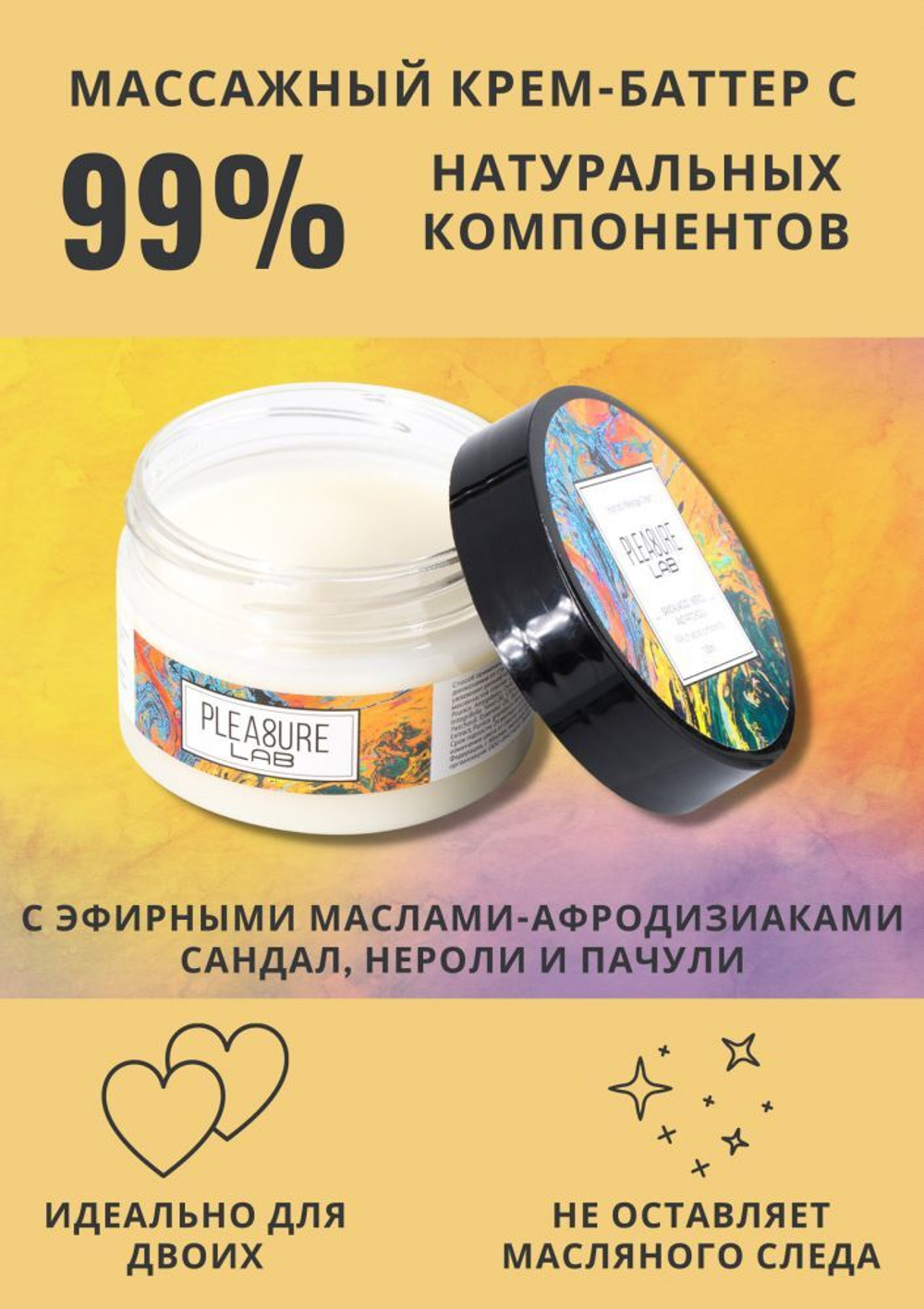 Массажный крем pleasure lab с ароматом - 100 мл.