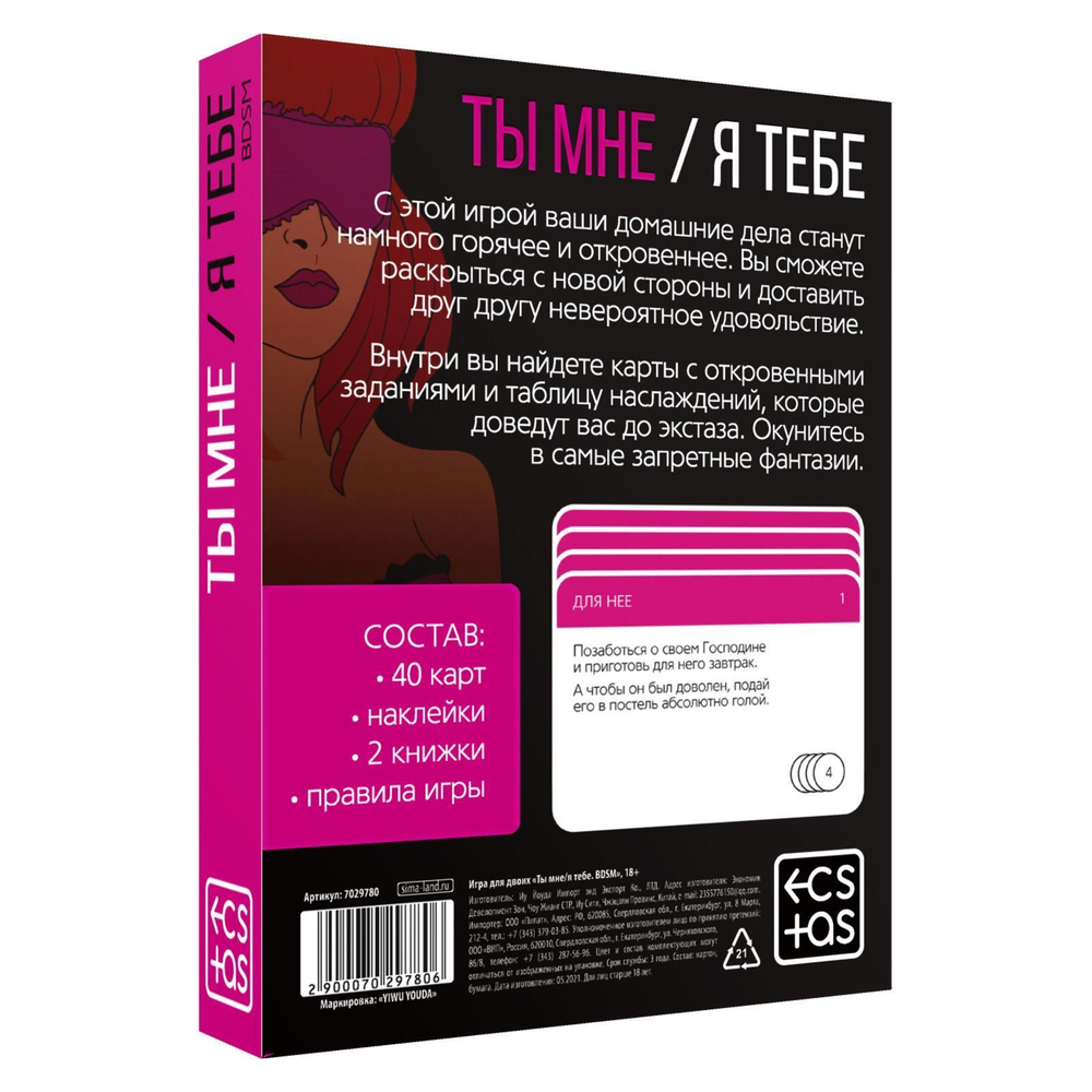 Эротическая игра для двоих «ты мне/я тебе. bdsm»