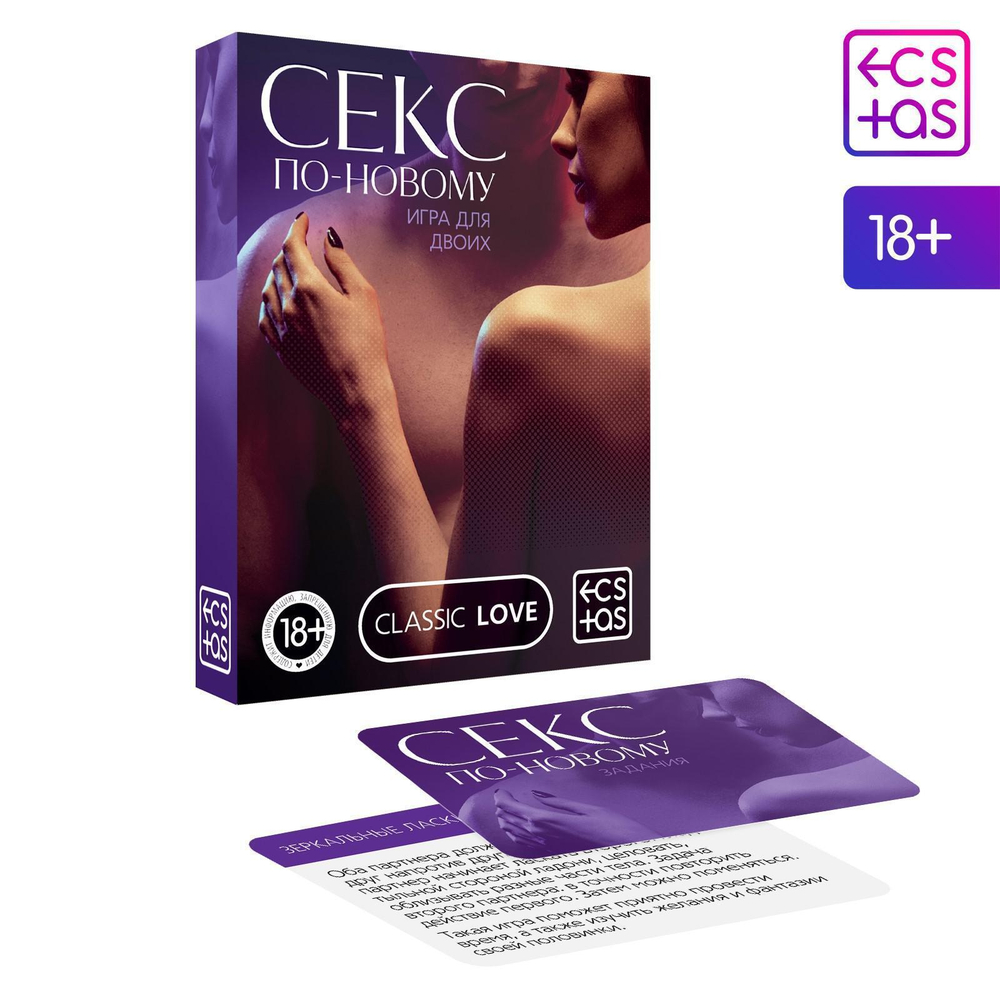 Игра для двоих «секс по-новому»