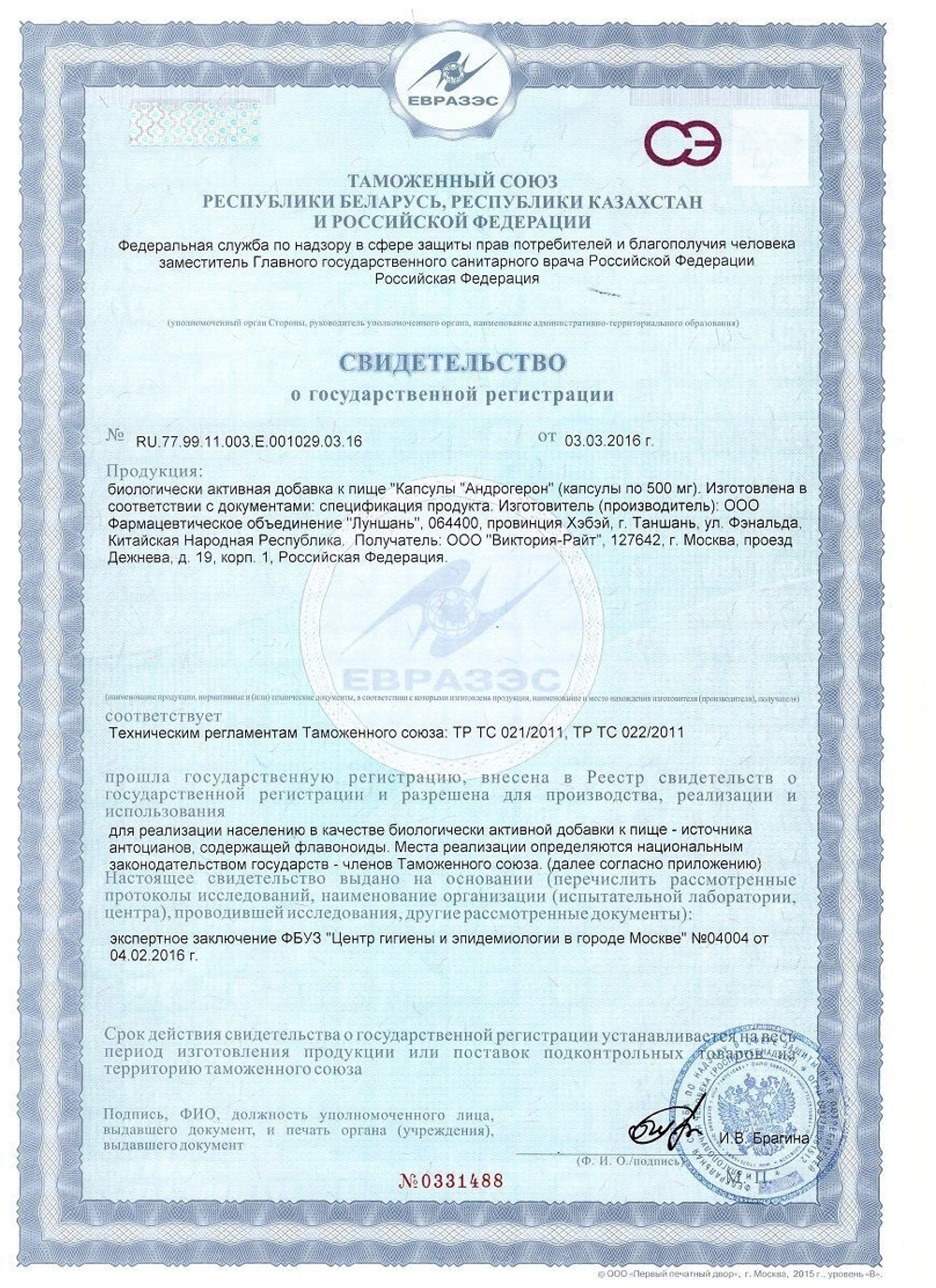 Биологически активная добавка к пище Андрогерон