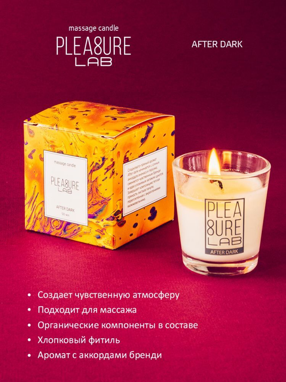Массажная свеча pleasure lab с ароматом - 50 мл.