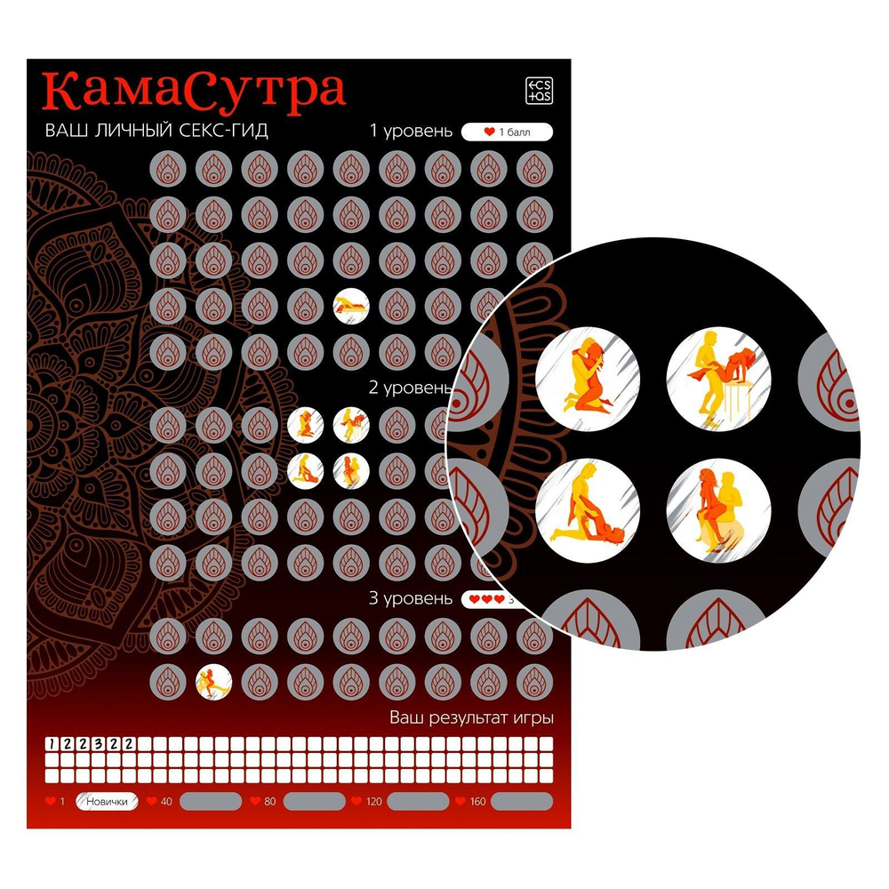 Скретч-плакат  секс-гид. камасутра  формата а3