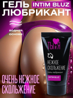 Анальный гель-лубрикант Intim Bluz