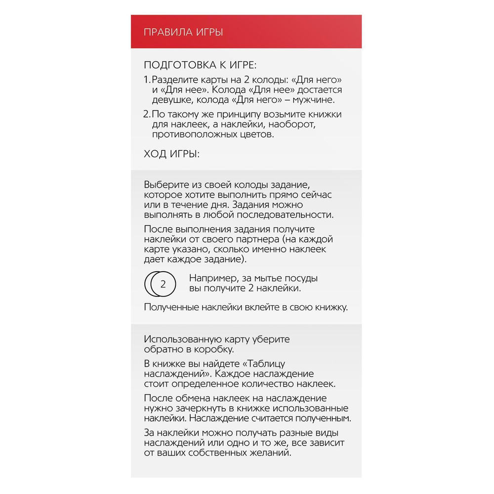 Эротическая игра для двоих «ты мне/я тебе»