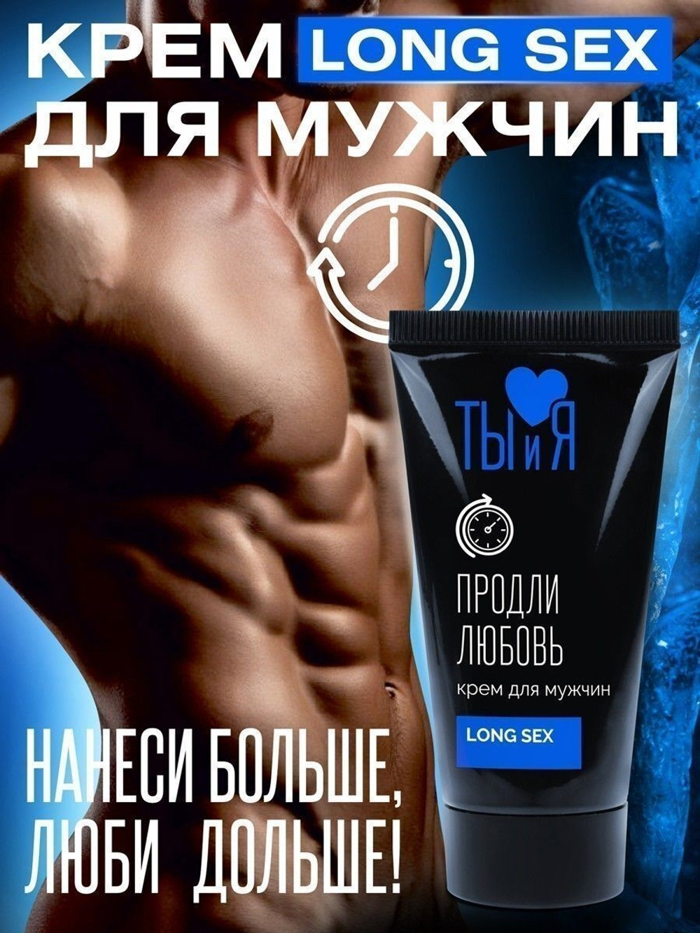 Крем-пролонгатор для мужчин longSex