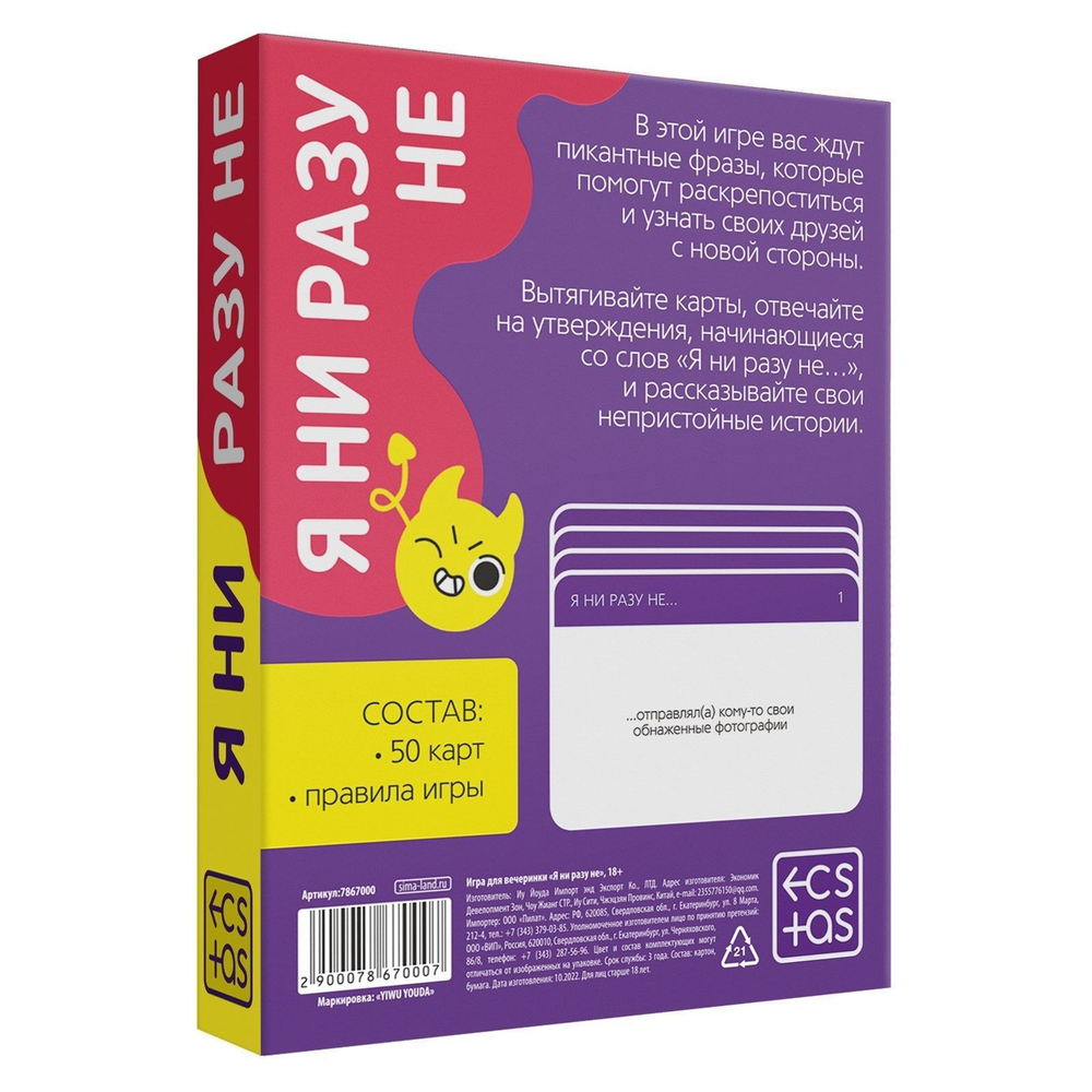 Игра для компании  я ни разу не