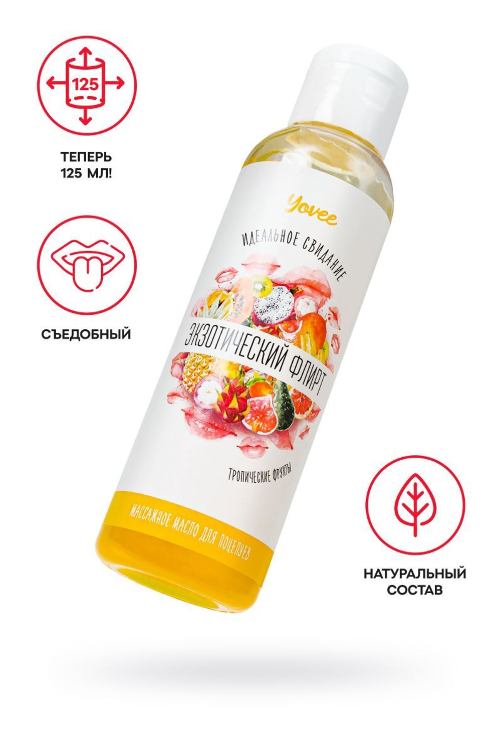 Съедобное массажное масло yovee с ароматом - 125 мл.