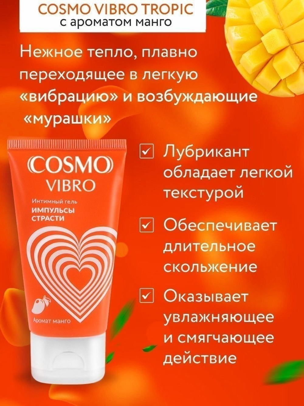 Возбуждающий гель на водно-силиконовой основе Cosmo Vibro с ароматом