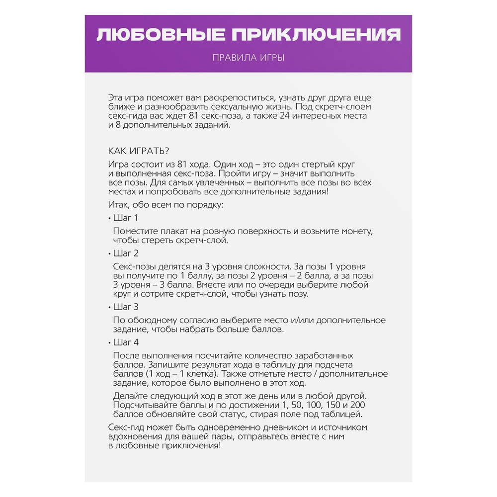 Скретч-плакат  секс-гид. любовные приключения
