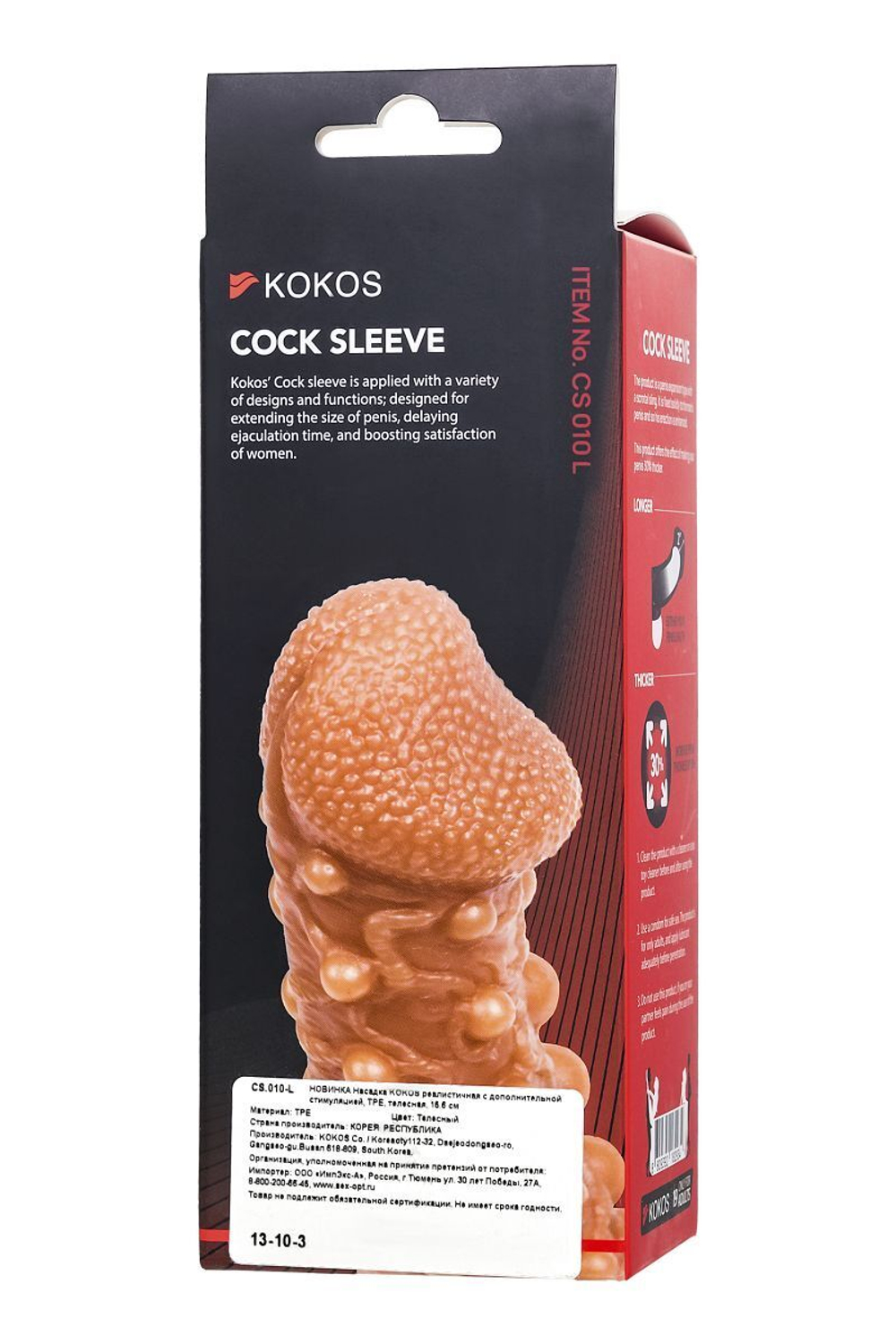 Телесная закрытая насадка с шариками cock sleeve 010 size l - 17,6 см.