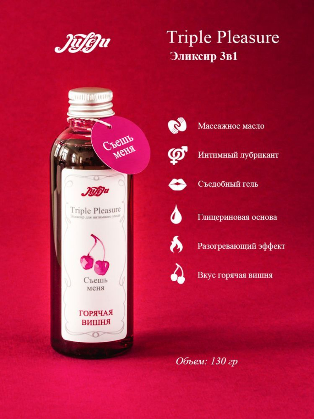 Эликсир Triple Pleasure со вкусом