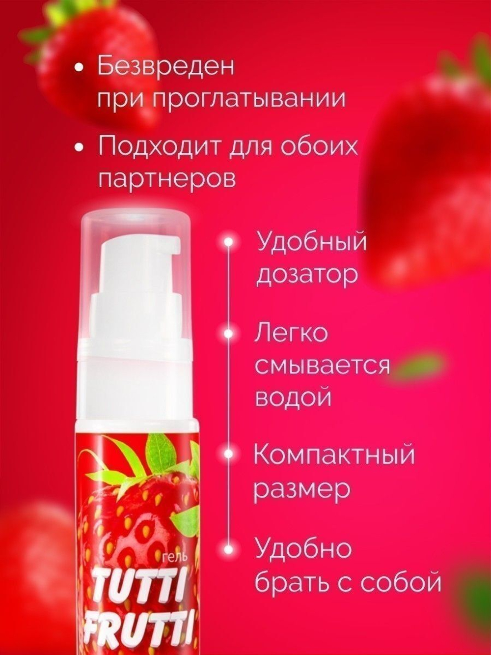 Гель-смазка Tutti-Frutti со вкусом