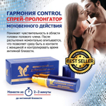 Пролонгирующий масляный интим-спрей «гармония Control» - 9 мл.