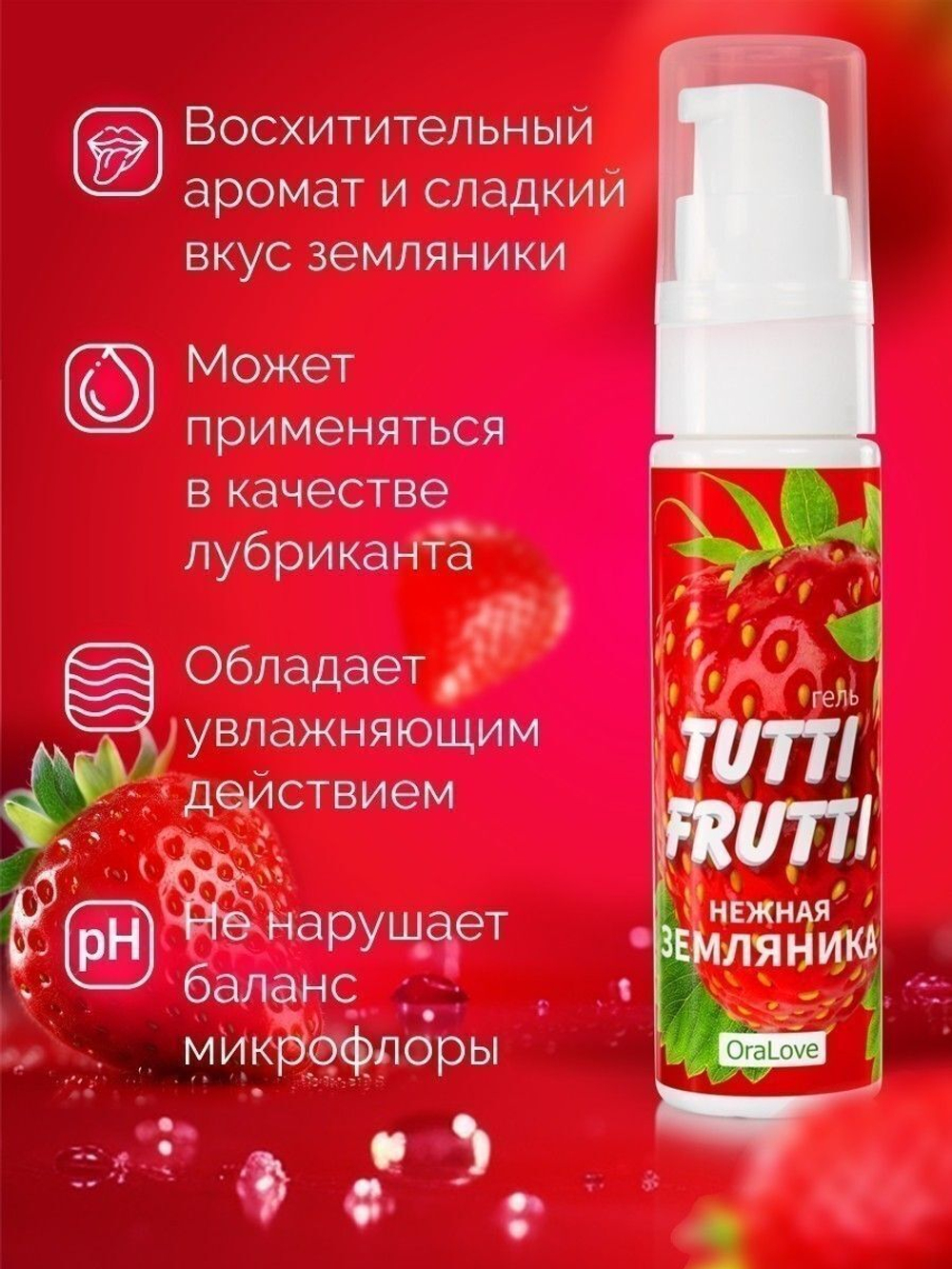 Гель-смазка Tutti-Frutti со вкусом