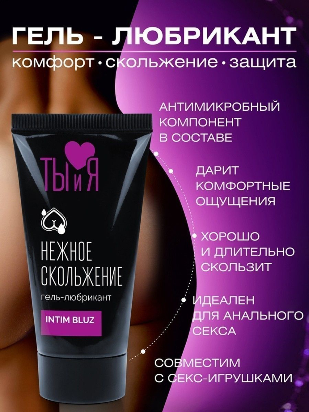 Анальный гель-лубрикант Intim Bluz