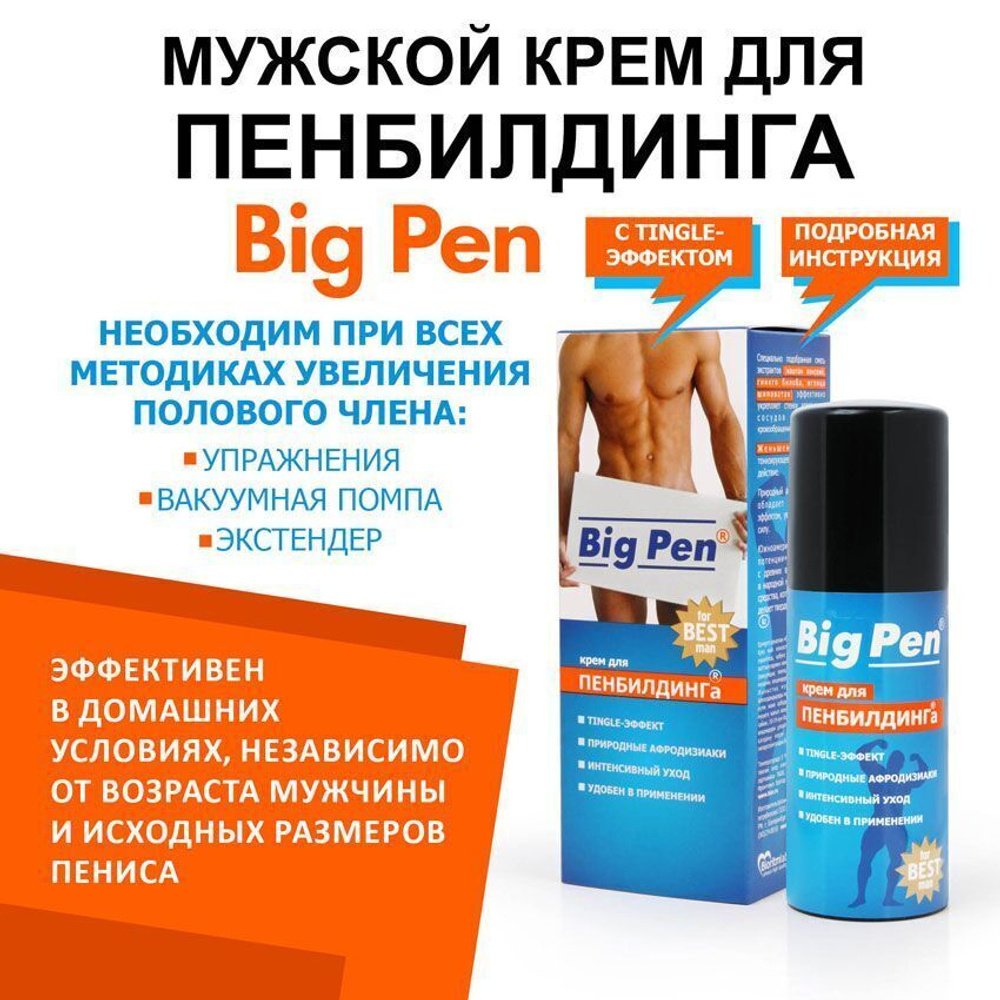 Крем Big Pen для увеличения полового члена