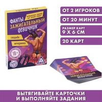 Фанты  зажигательный девичник
