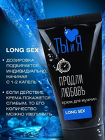 Крем-пролонгатор для мужчин longSex