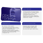 Эротическая игра для двоих «сексоголики»