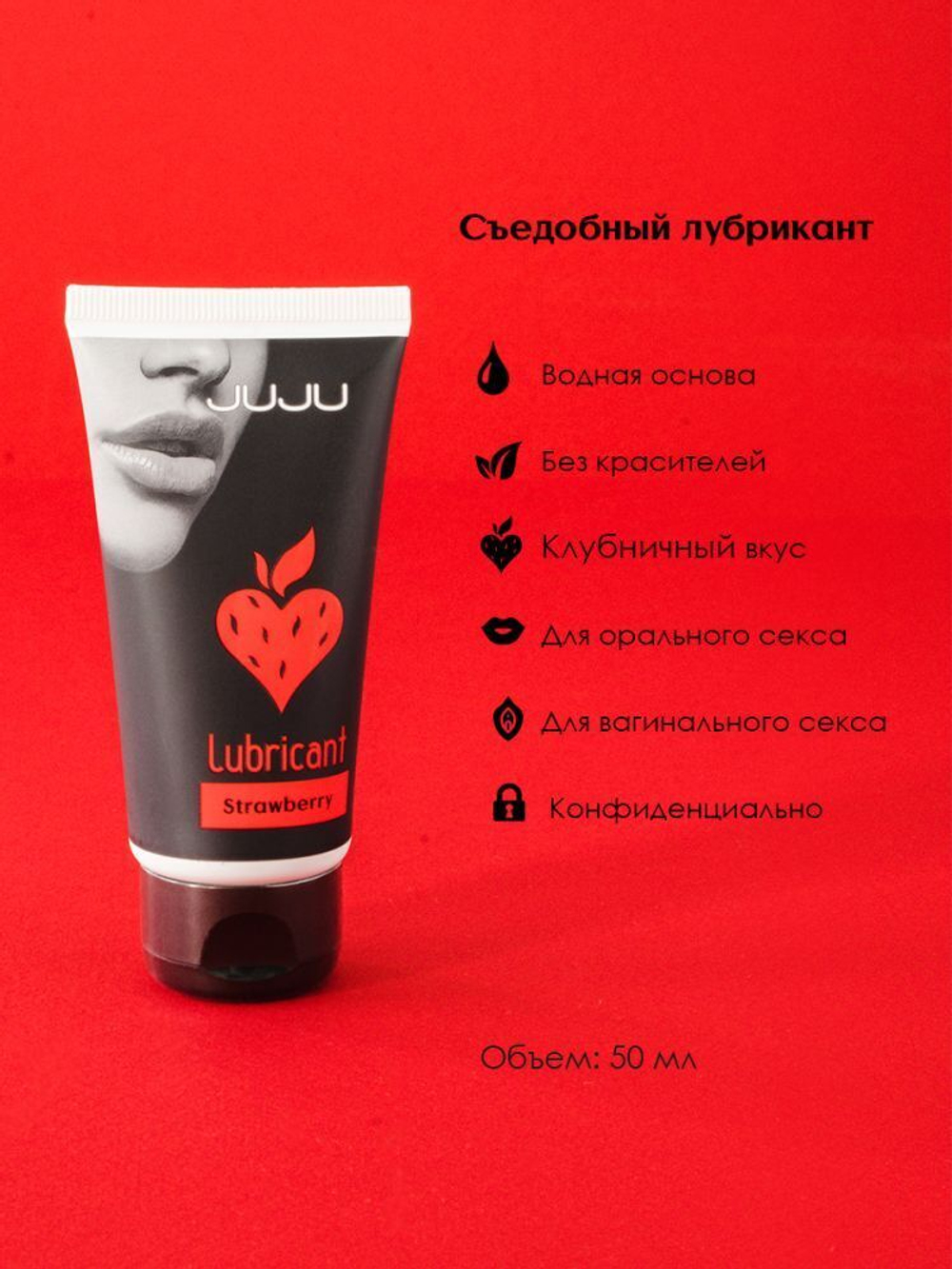 Съедобный лубрикант JUJU с ароматом