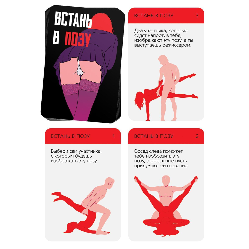 Фанты  встань в позу