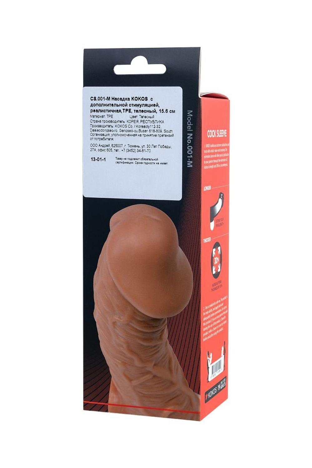 Телесная насадка на фаллос с фиксацией мошонки cock sleeve 001 size m - 15,6 см.