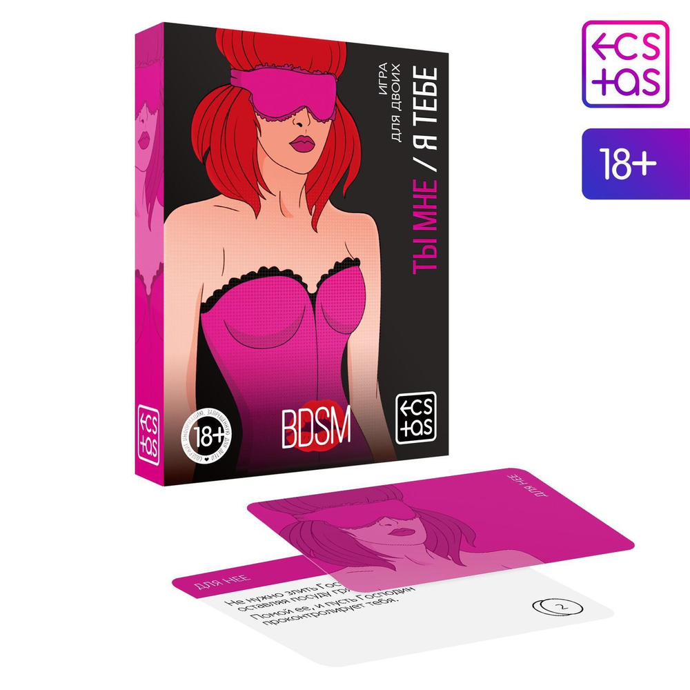 Эротическая игра для двоих «ты мне/я тебе. bdsm»