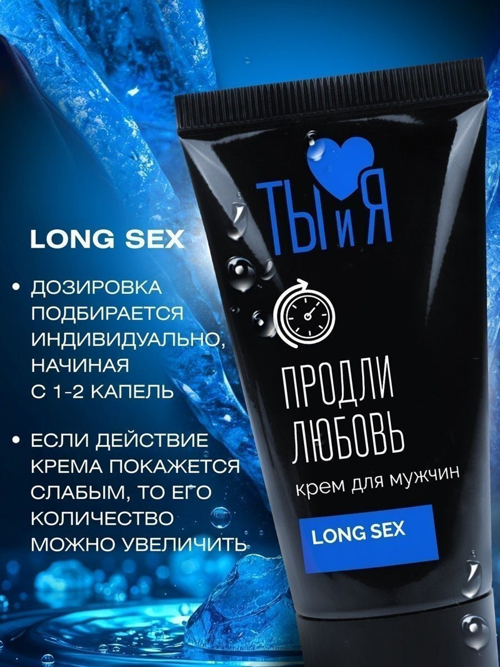 Крем-пролонгатор для мужчин longSex