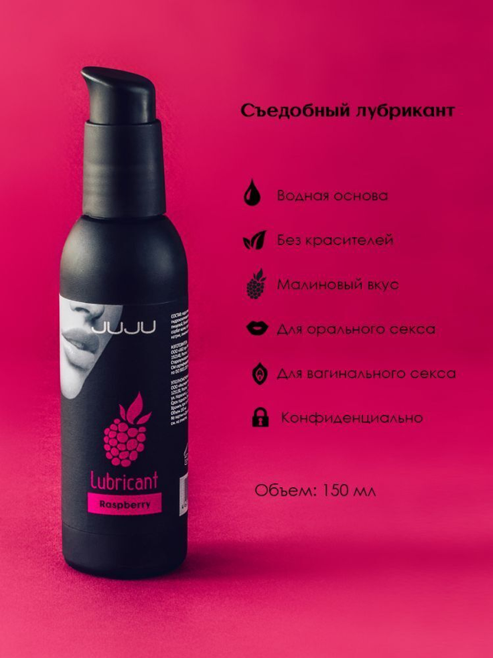 Съедобный лубрикант JUJU с ароматом