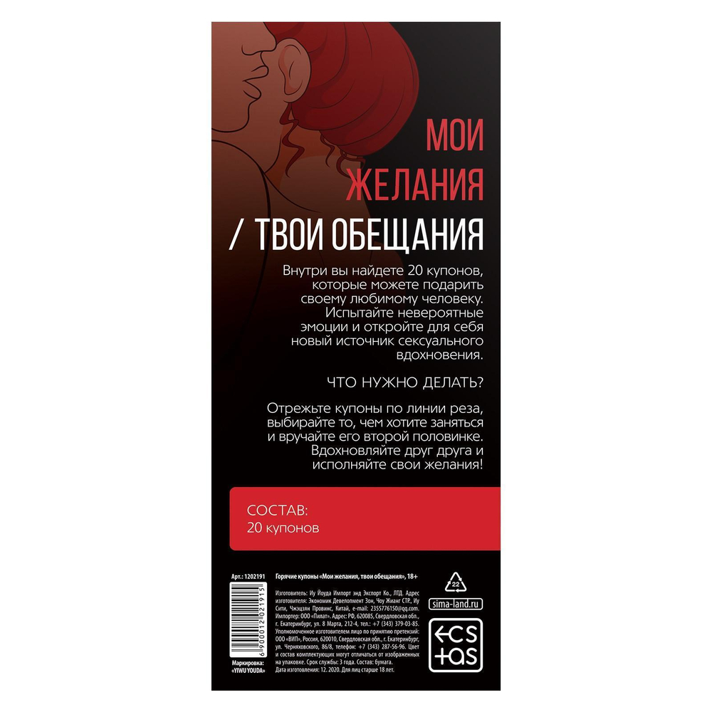 Горячие купоны  мои желания, твои обещания