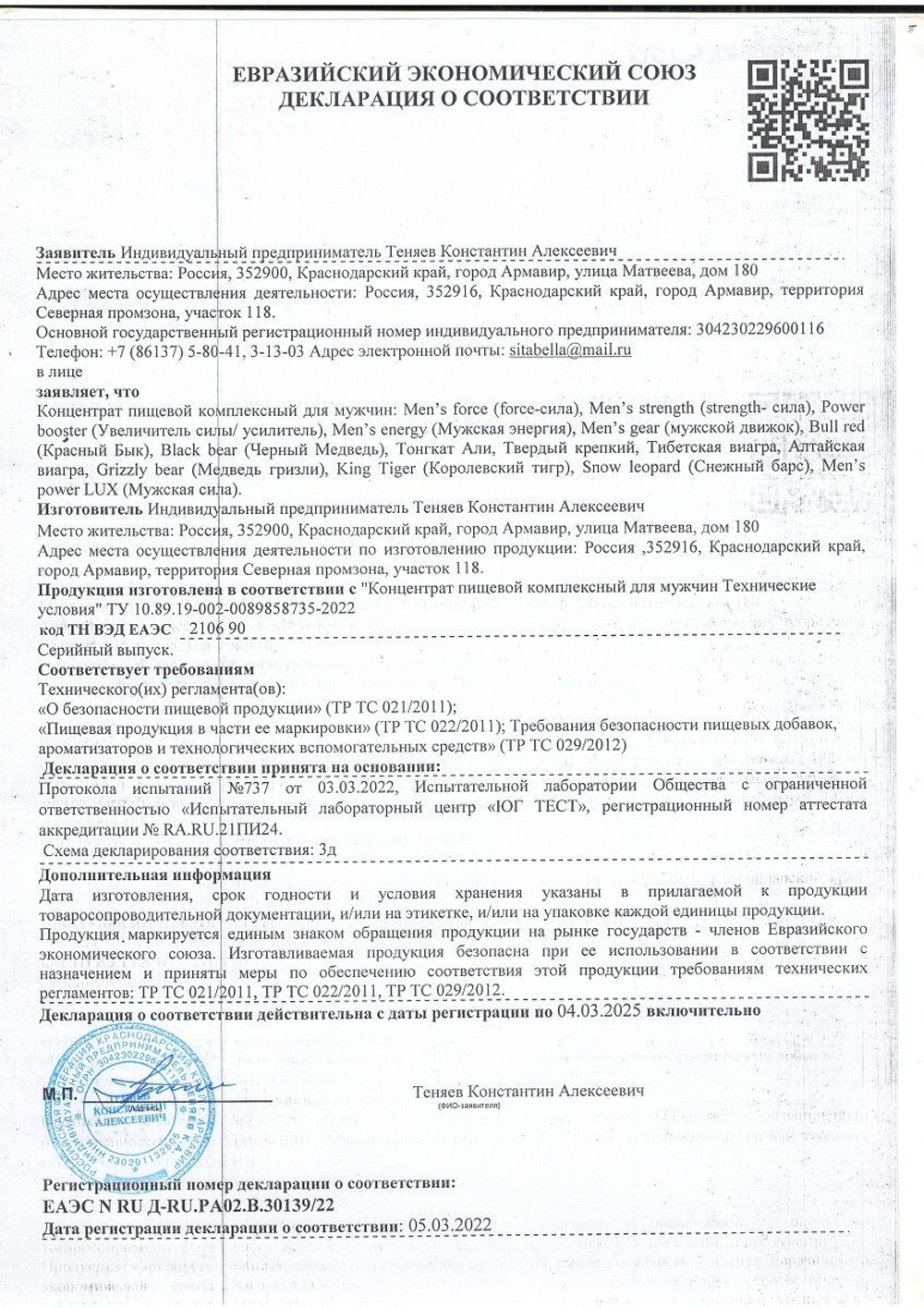 Пищевой концентрат для мужчин mans force  - 12 капсул