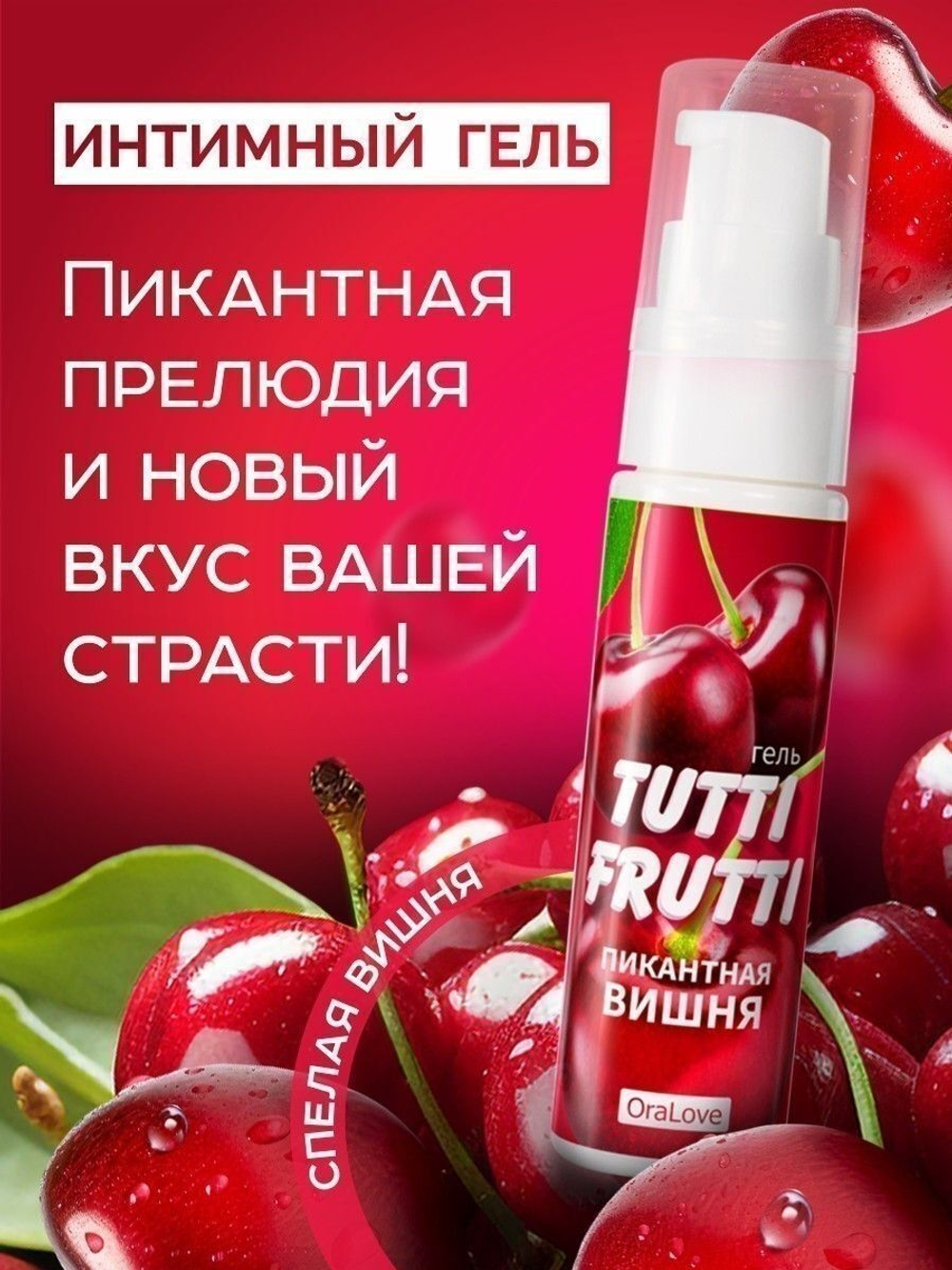 Гель-смазка Tutti-Frutti со вкусом