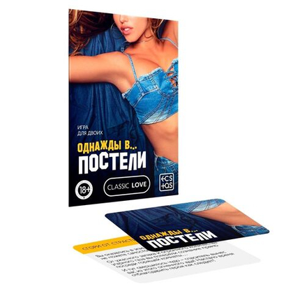 Игра для двоих  однажды в постели