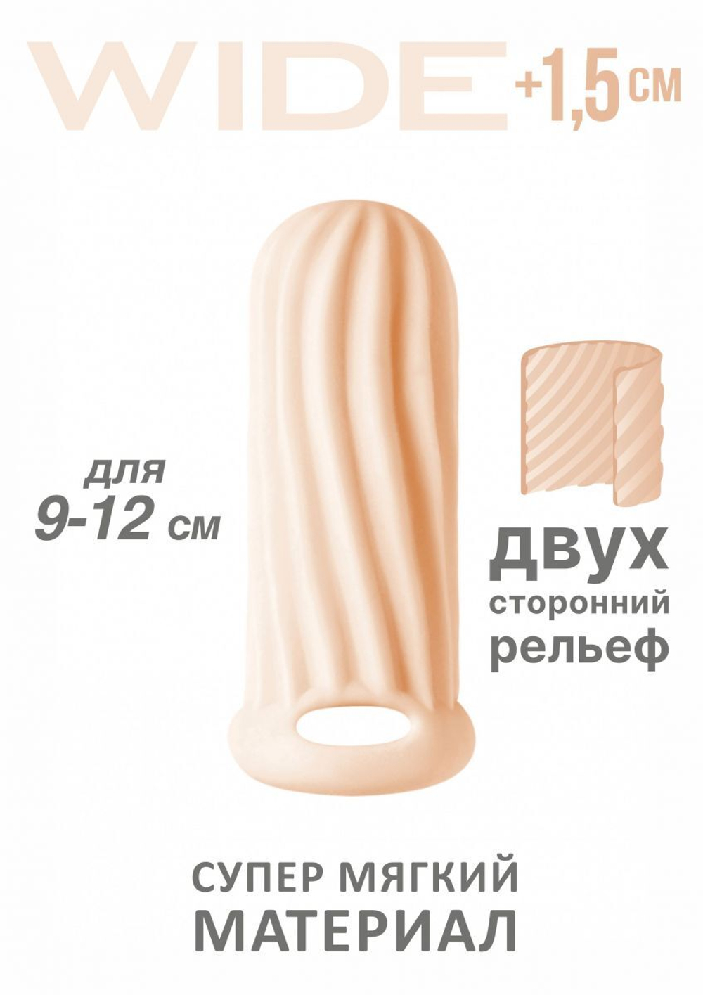 Фаллоудлинитель homme wide