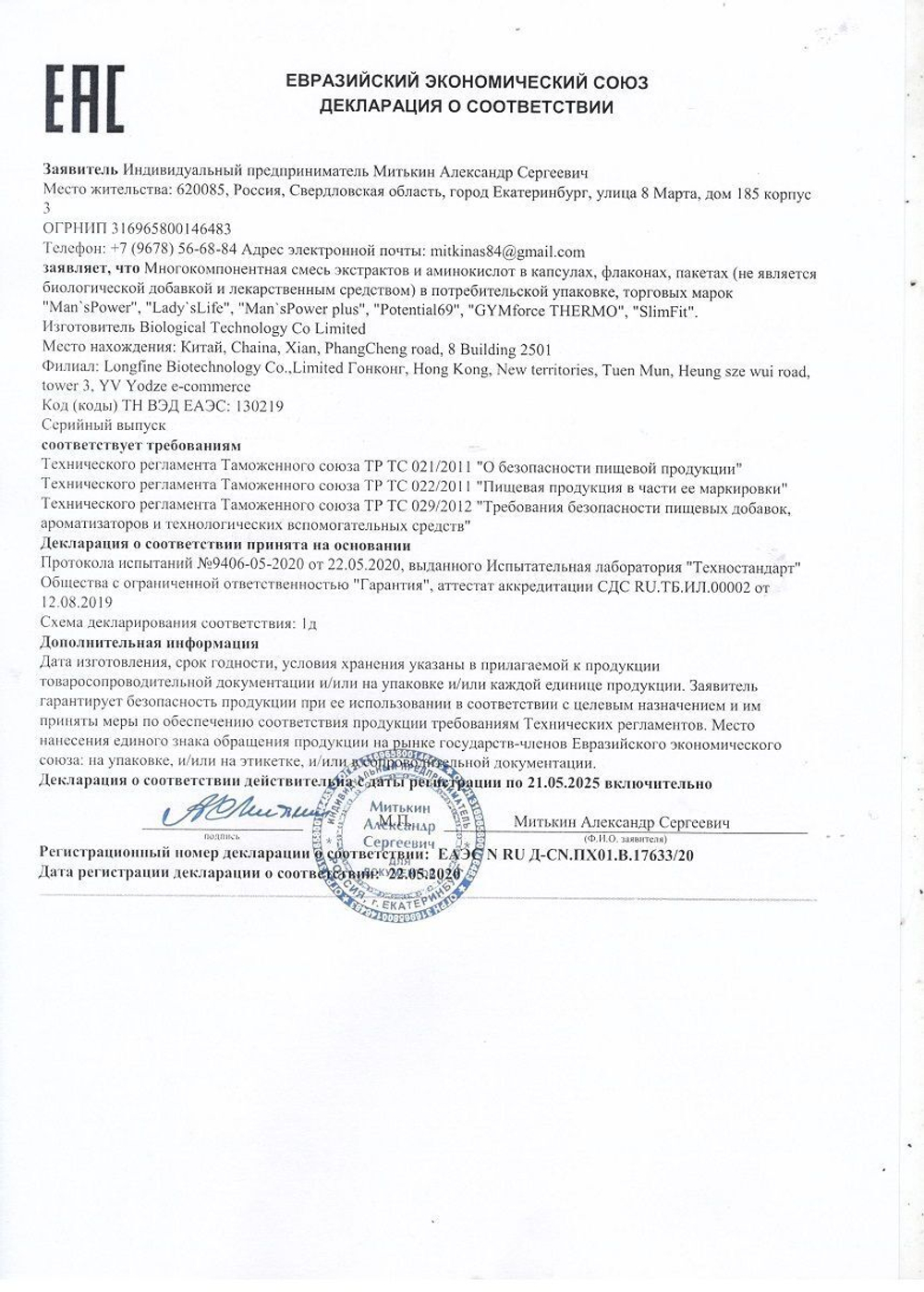 Возбуждающее средство для мужчин Mans Power plus