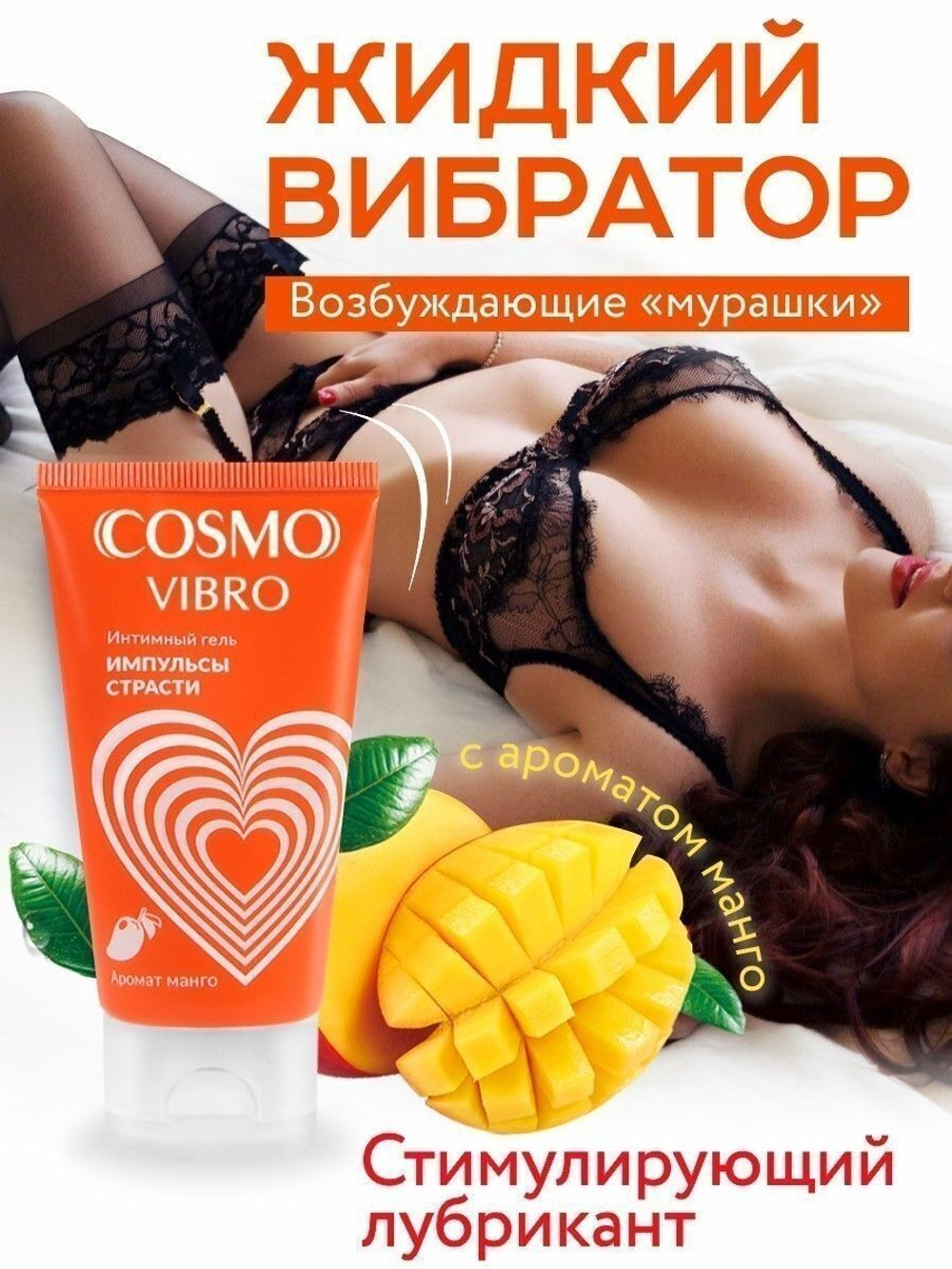 Возбуждающий гель на водно-силиконовой основе Cosmo Vibro с ароматом