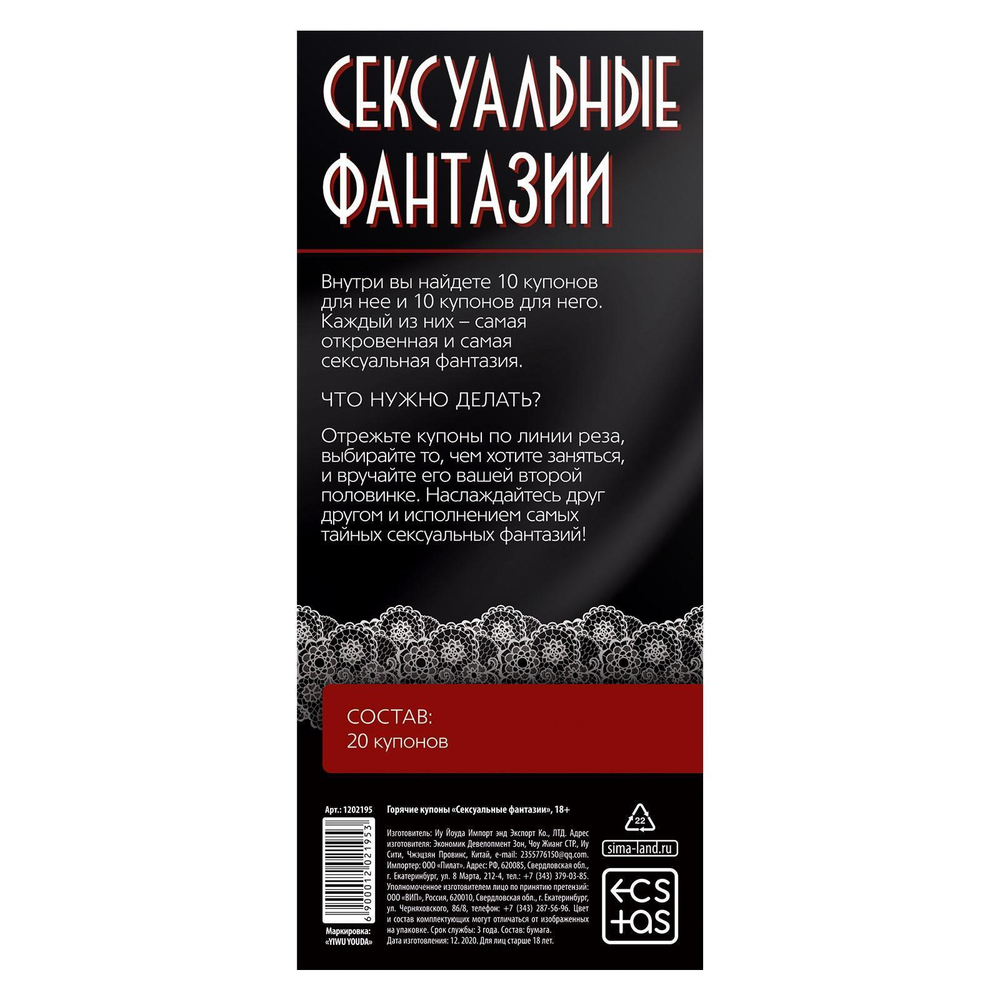 Горячие купоны  сексуальные фантазии