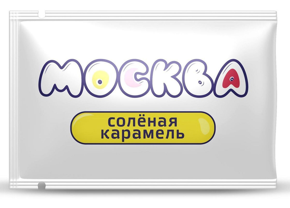 Универсальная смазка Москва Вкусная с ароматом