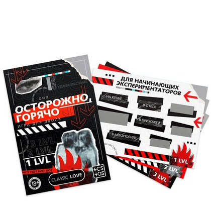 Игра для двоих «осторожно, горячо» со скретч-слоем