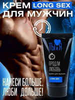 Крем-пролонгатор для мужчин longSex